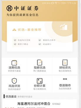 中证证券