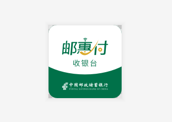 邮惠付收银台app
