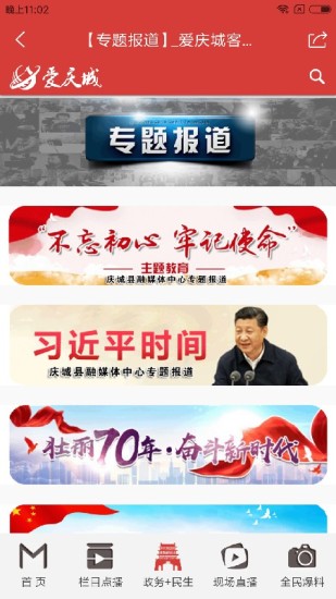 爱庆城app