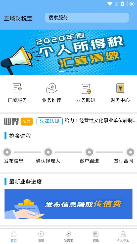 正域财税宝
