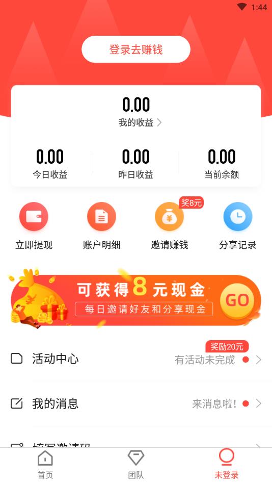 天天转赚钱