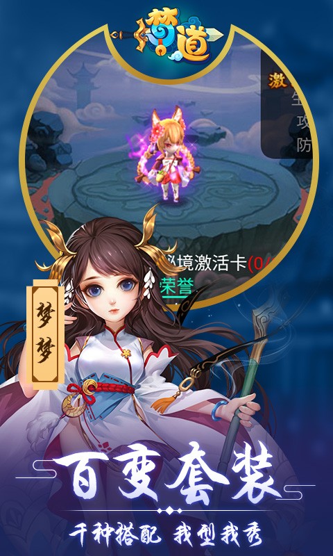 梦道至尊版正式版下载_梦道至尊版官方正版免费