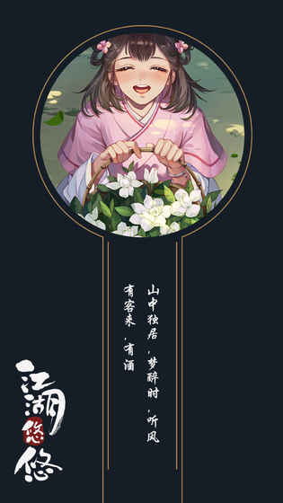 江湖悠悠腾讯版2025最新手游下载_江湖悠悠腾讯版手游
