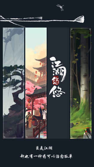 江湖悠悠腾讯版2025最新手游下载_江湖悠悠腾讯版手游