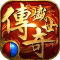 传奇盛世满V版官方版_传奇盛世满V版下载官方版