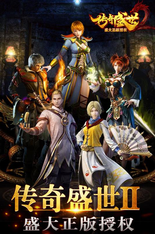 传奇盛世满V版官方版_传奇盛世满V版下载官方版