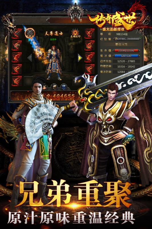 传奇盛世满V版官方版_传奇盛世满V版下载官方版