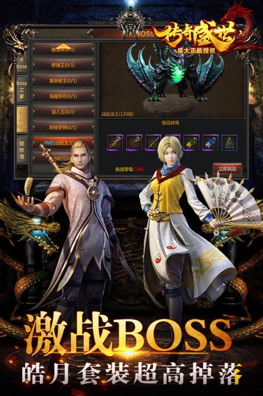传奇盛世满V版官方版_传奇盛世满V版下载官方版