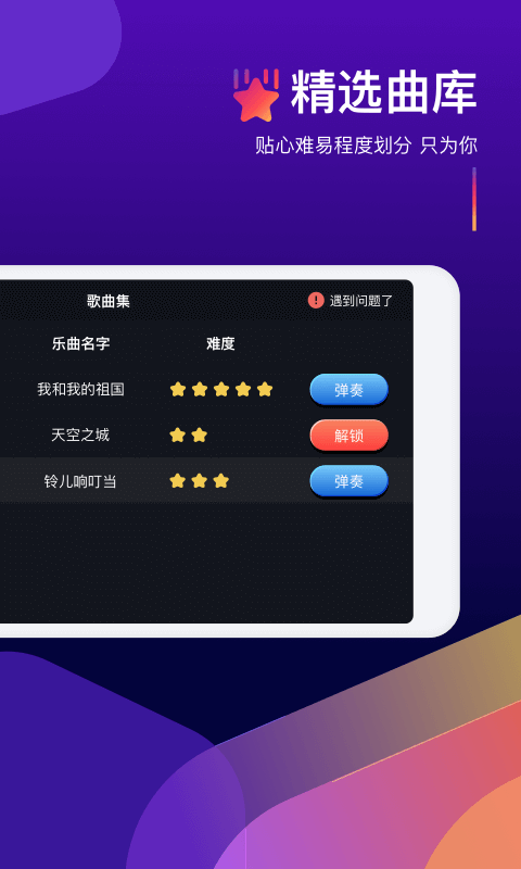 钢琴弹奏大师2025新版_钢琴弹奏大师免费下载