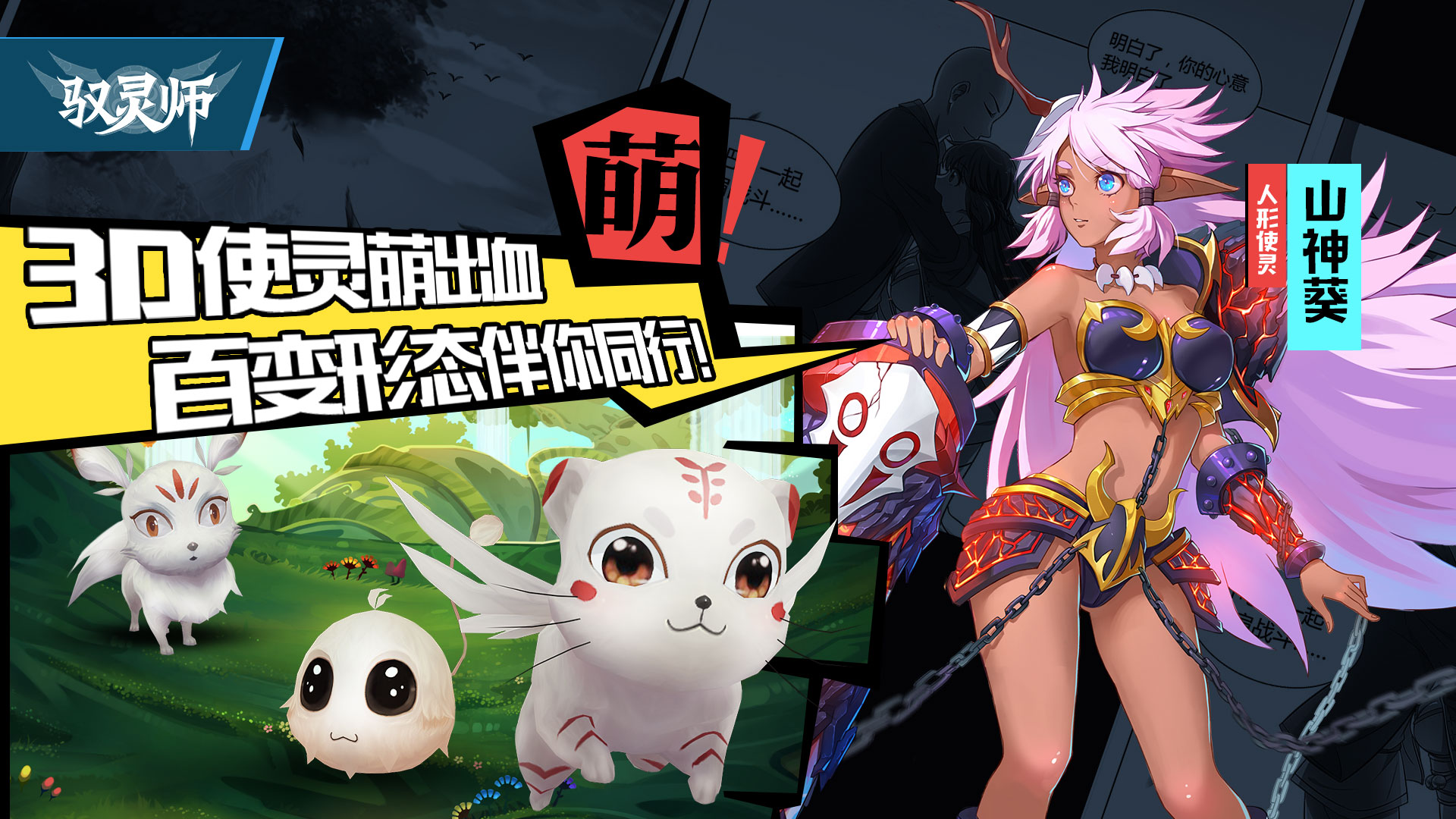 驭灵师满v版手机版下载_驭灵师满v版2025最新手机版下载