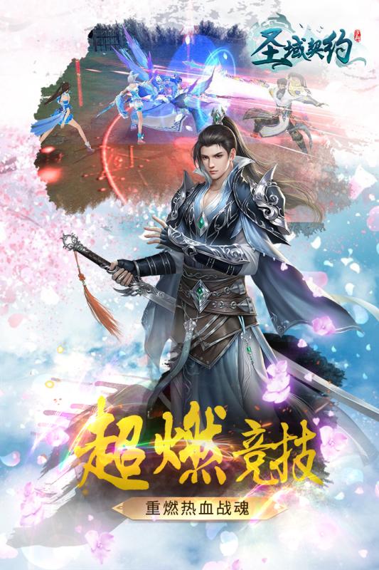 圣域契约3D内购版下载官方版_圣域契约3D内购版纯净版下载