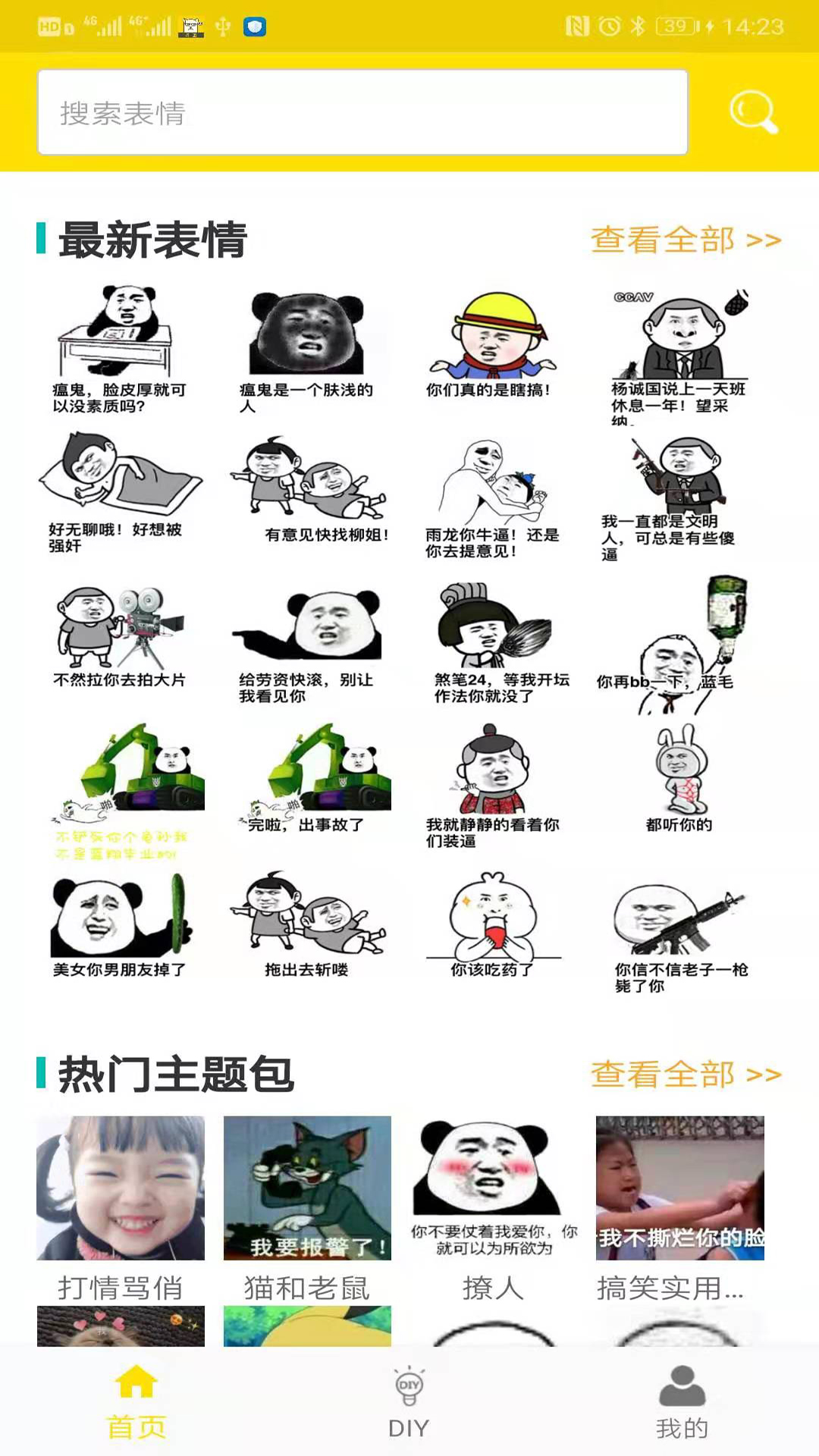 斗图-表情包2025新版_斗图-表情包app最新官方版下载