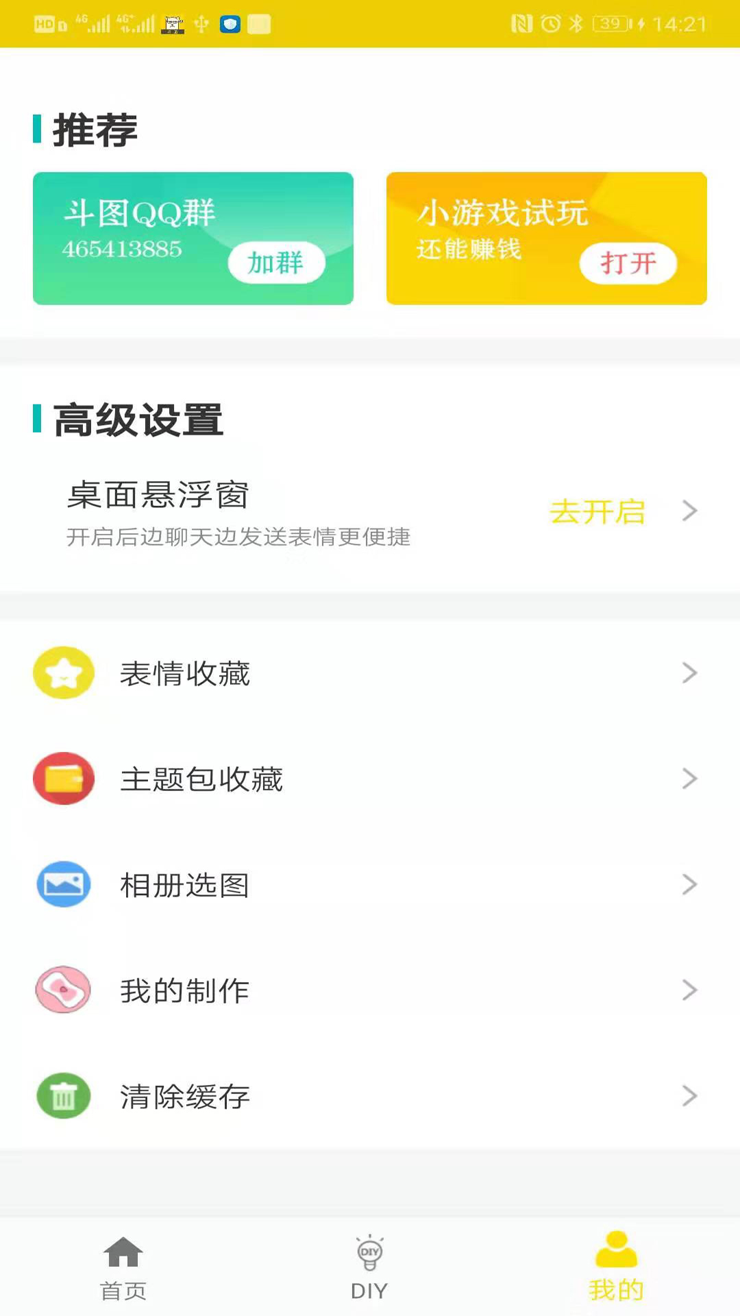斗图-表情包2025新版_斗图-表情包app最新官方版下载