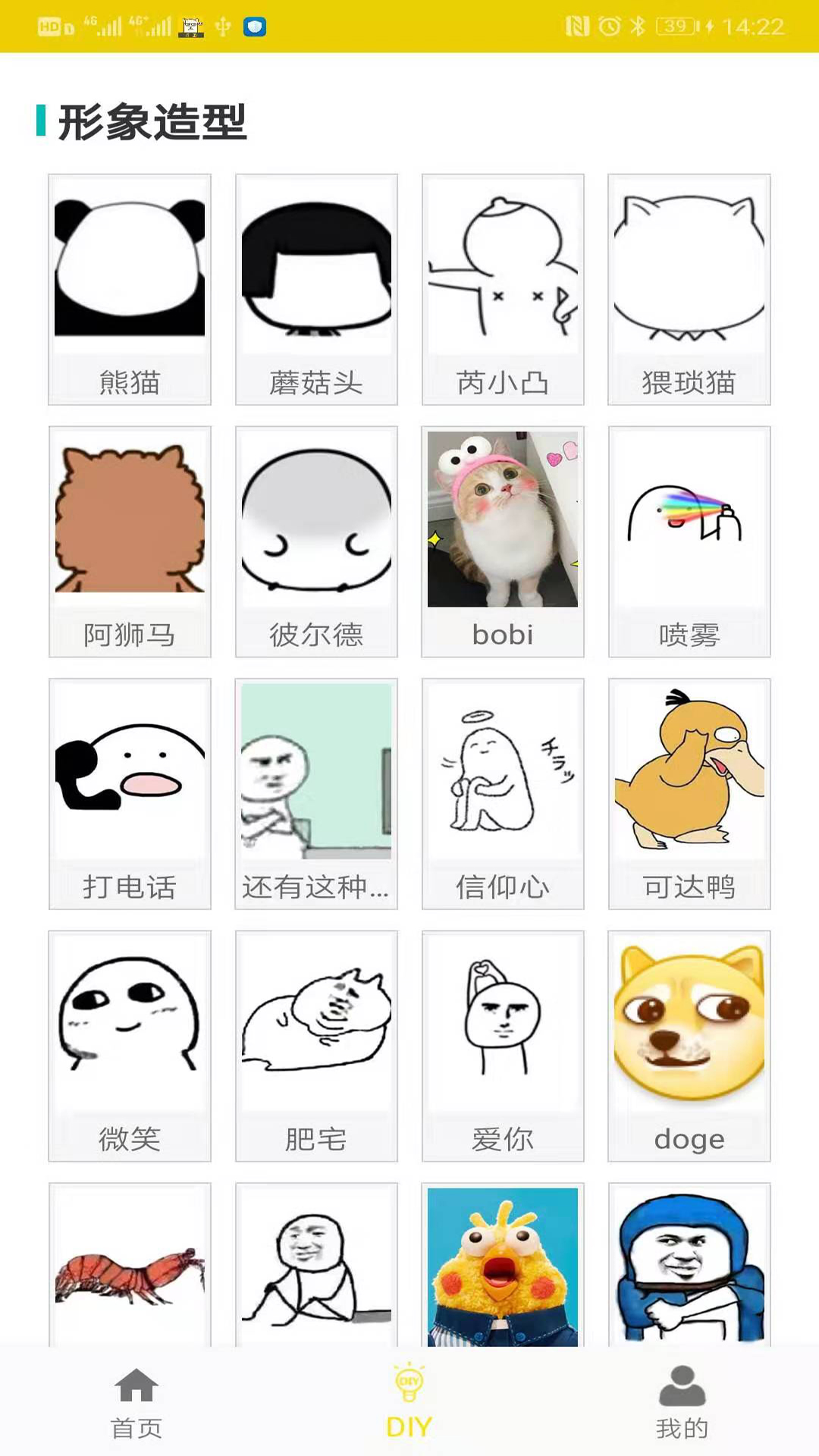 斗图-表情包2025新版_斗图-表情包app最新官方版下载