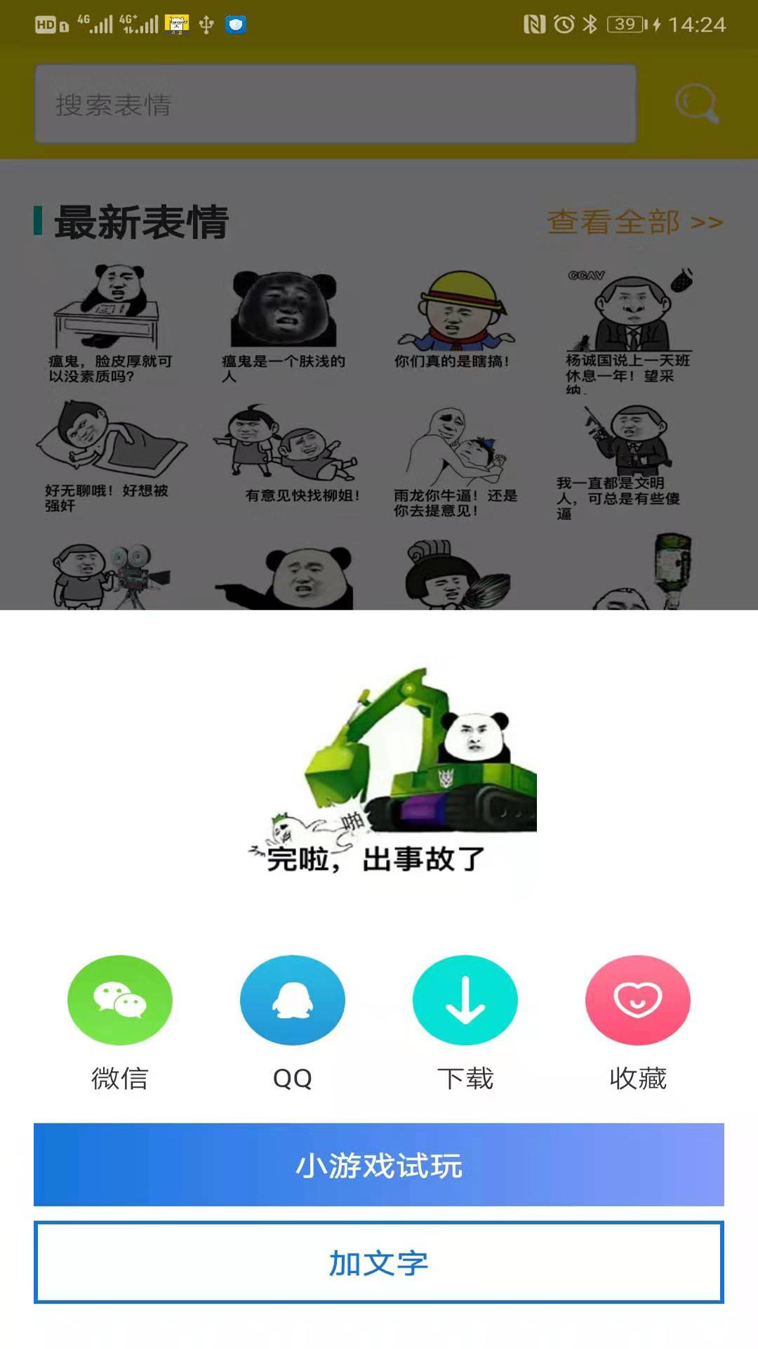 斗图-表情包2025新版_斗图-表情包app最新官方版下载