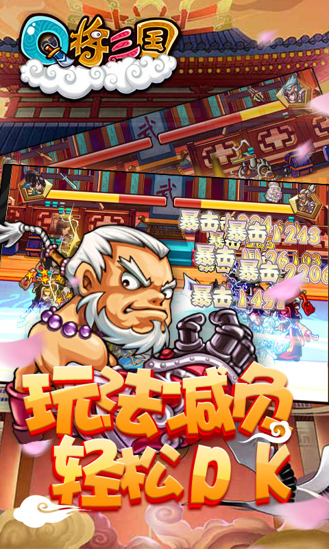 Q将三国九游版安卓App下载_Q将三国九游版安卓App下载