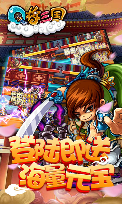 Q将三国App下载安装手机版_Q将三国APP下载