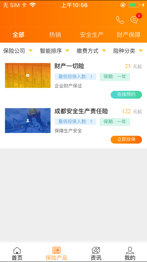 长安e保手机版下载_长安e保单机版下载