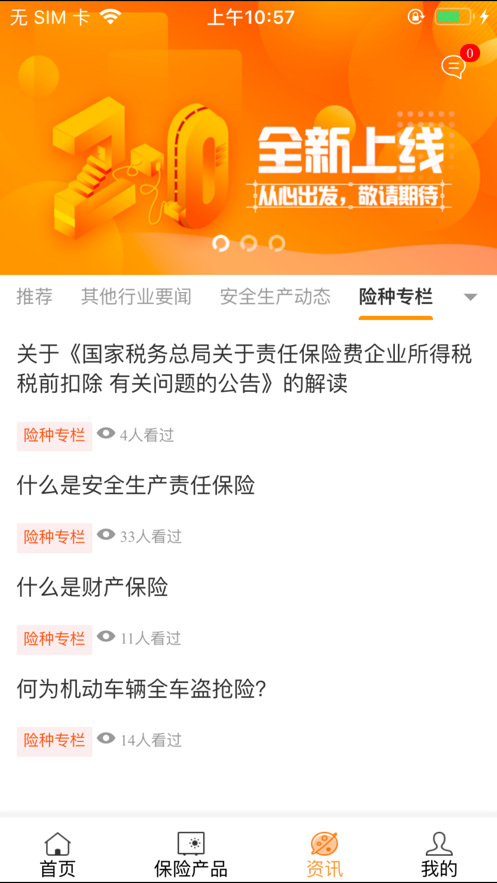 长安e保手机版下载_长安e保单机版下载