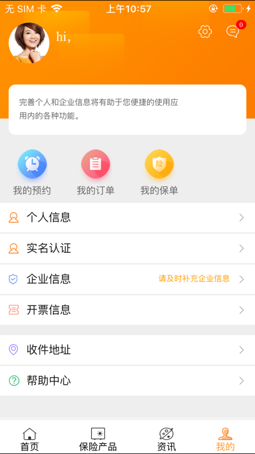 长安e保手机版下载_长安e保单机版下载