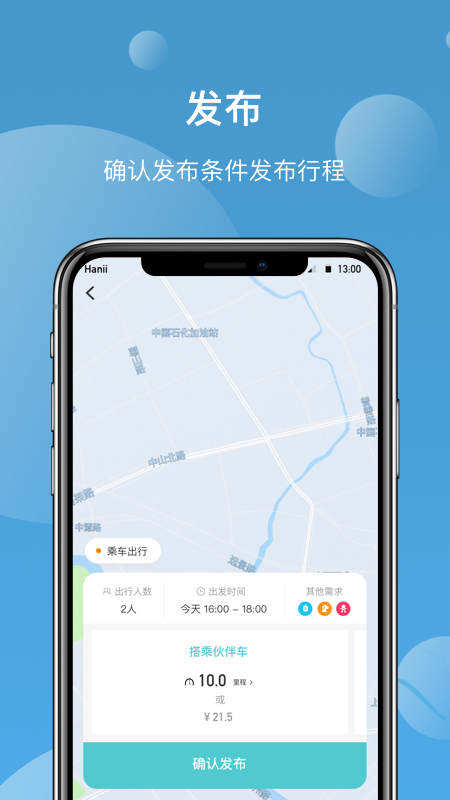 伙伴出行安卓版下载_伙伴出行2025最新下载