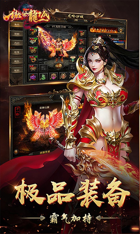 傲世龙城飞升版纯净版下载_傲世龙城飞升版免费版下载