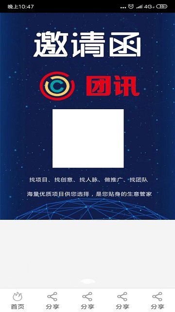 团讯2025最新版免费下载_团讯app官方正版