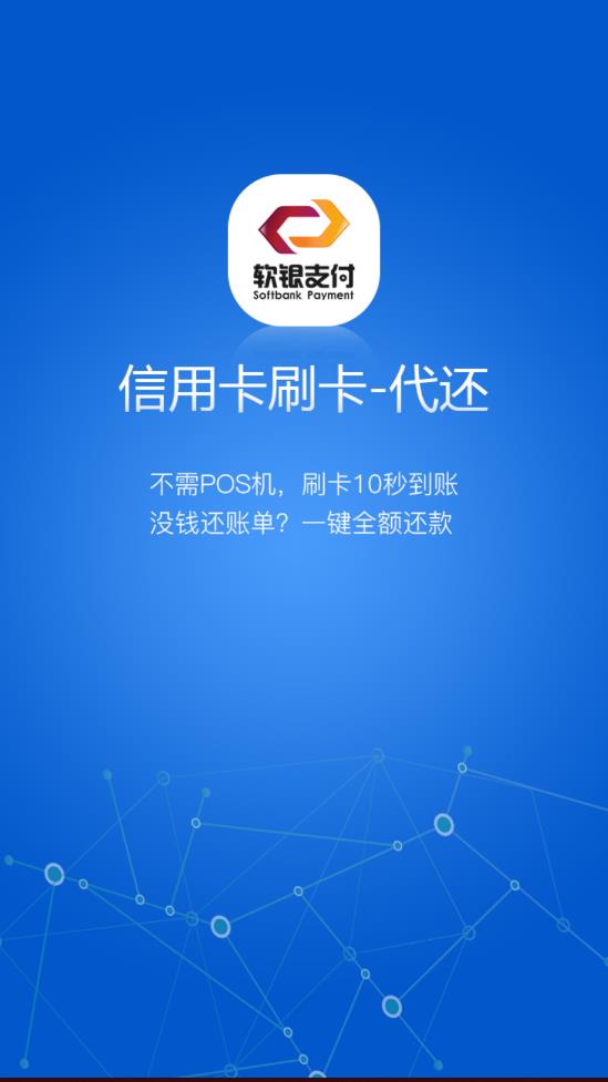 软银支付安卓App下载_软银支付下载最新版本2025