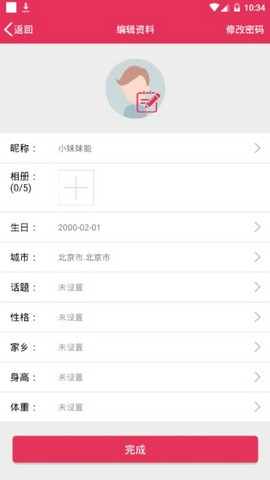 知心社交官方正版免费_知心社交官方下载