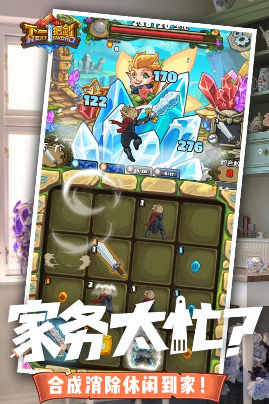 下一把剑华为版app官方正版_下一把剑华为版手机客户端