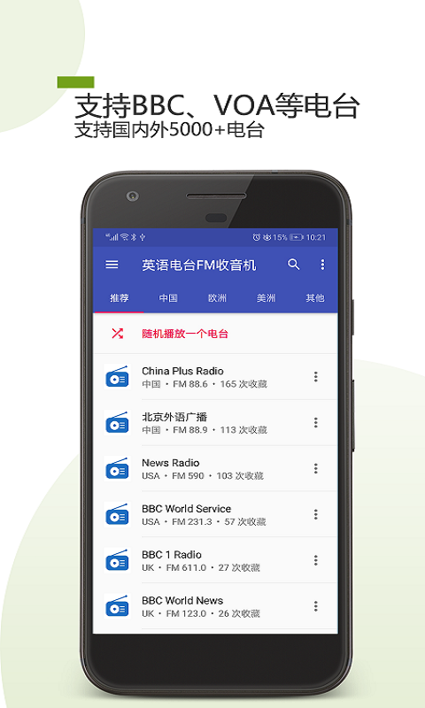 英语电台FM收音机下载官方版_英语电台FM收音机手机端