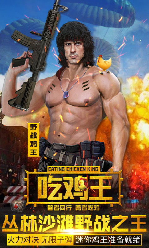 抢滩登陆吃鸡王九游版免费版下载_抢滩登陆吃鸡王九游版免费版游戏下载安装