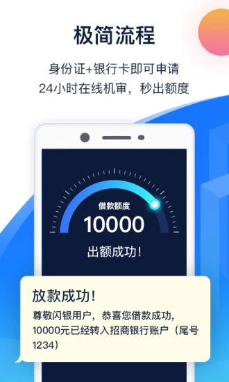 闪银借款软件全新2025版_闪银借款软件2025最新下载