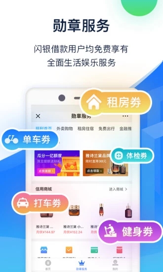 闪银借款软件全新2025版_闪银借款软件2025最新下载