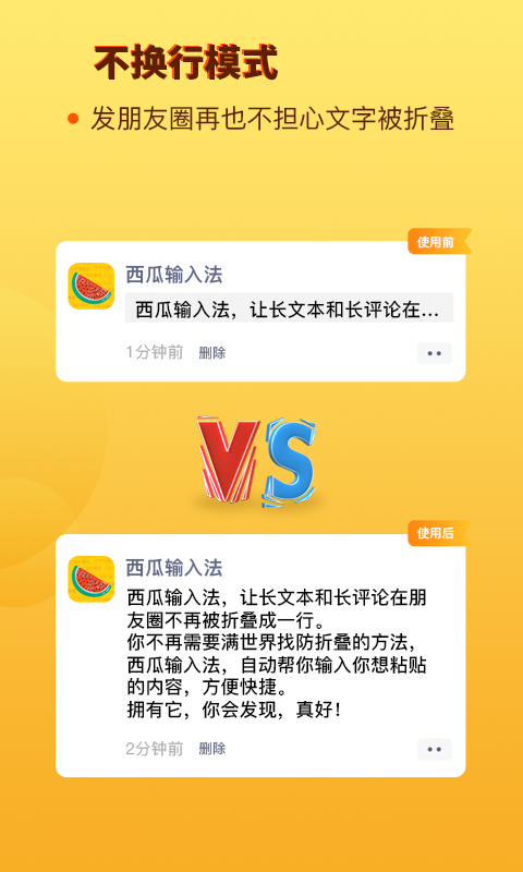 西瓜输入法新版手机端_西瓜输入法最新版本下载