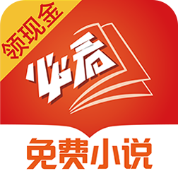 必看免费小说安卓版下载