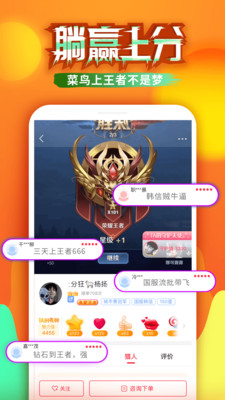 猎游陪玩版官方版下载_猎游陪玩版手机客户端