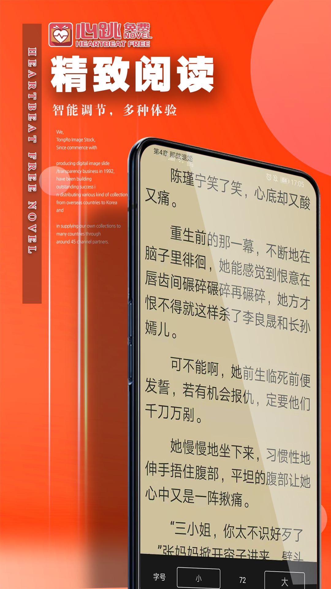 免费心跳小说安卓App下载_免费心跳小说官方免费下载