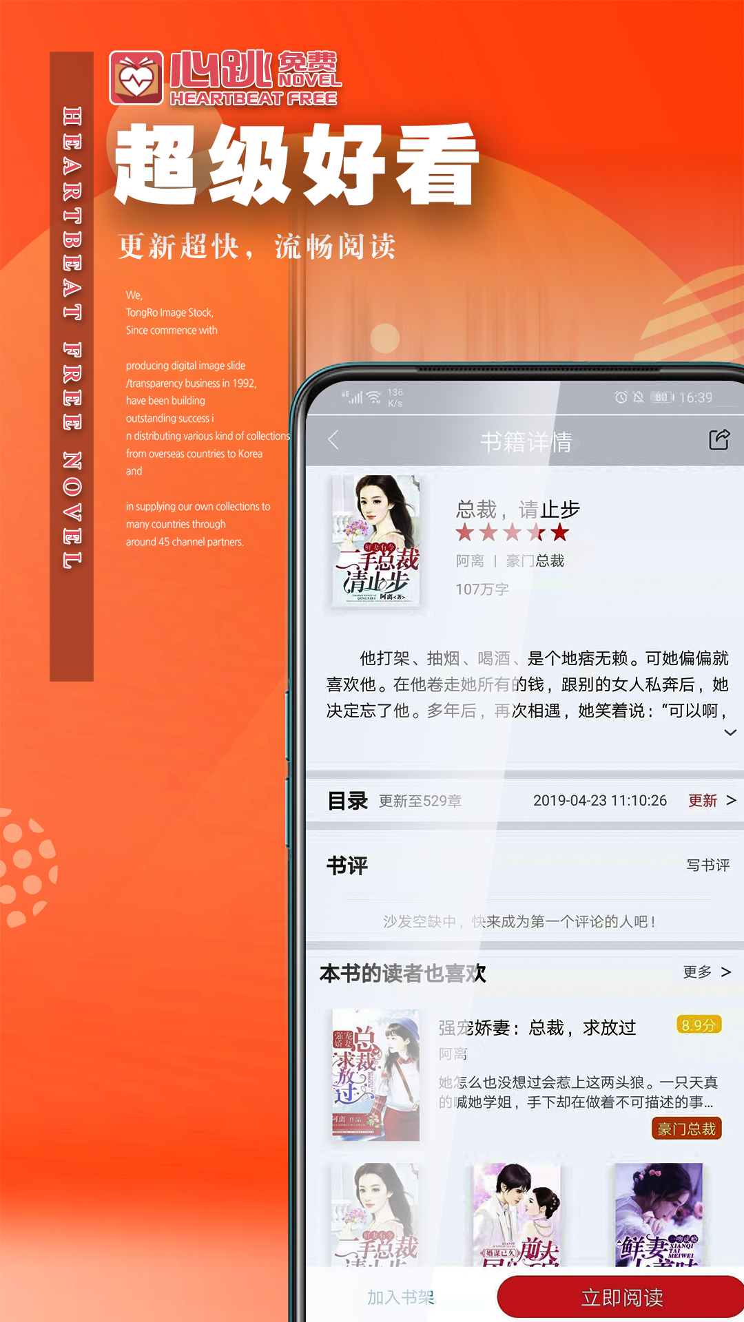 免费心跳小说安卓App下载_免费心跳小说官方免费下载