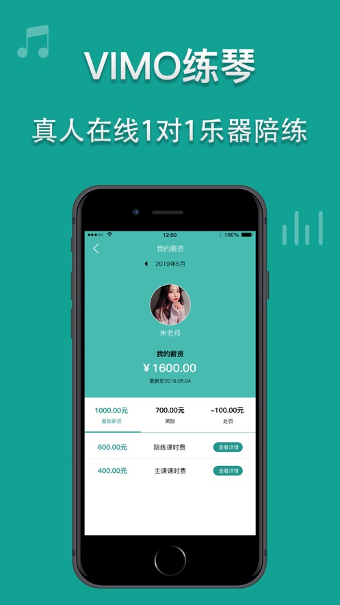 VIMO练琴学生版单机版下载_VIMO练琴学生版安卓版