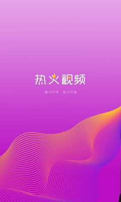 热火视频正版免费下载_热火视频安卓App下载