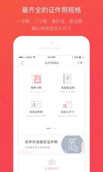 证件照随拍vip版2025最新版免费下载_证件照随拍vip版软件下载