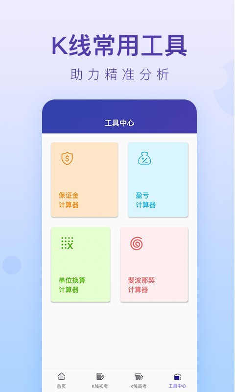 K线学院平台下载安装_K线学院平台下载手机版