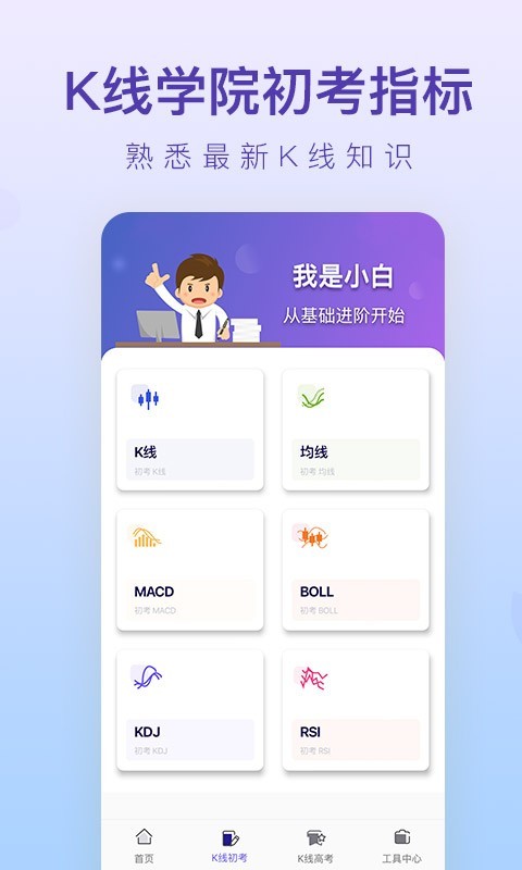 K线学院平台下载安装_K线学院平台下载手机版