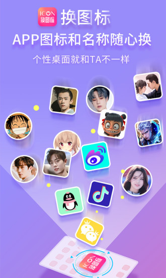 免费换图标去广告版最新官网下载_免费换图标去广告版App下载安装手机版