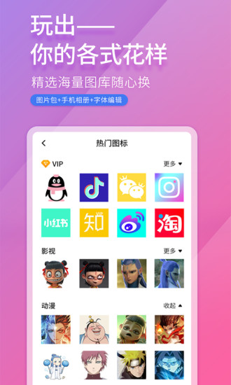 免费换图标去广告版最新官网下载_免费换图标去广告版App下载安装手机版