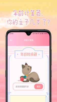 旻匠猫咪翻译器正式版下载_旻匠猫咪翻译器2025最新手机版下载
