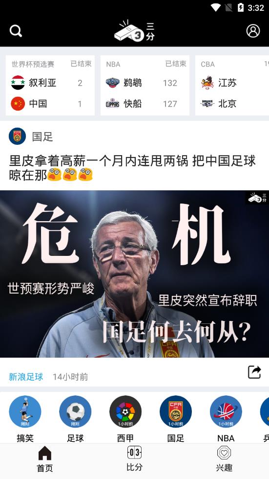 三分体育2025最新手机版下载_三分体育手机版下载