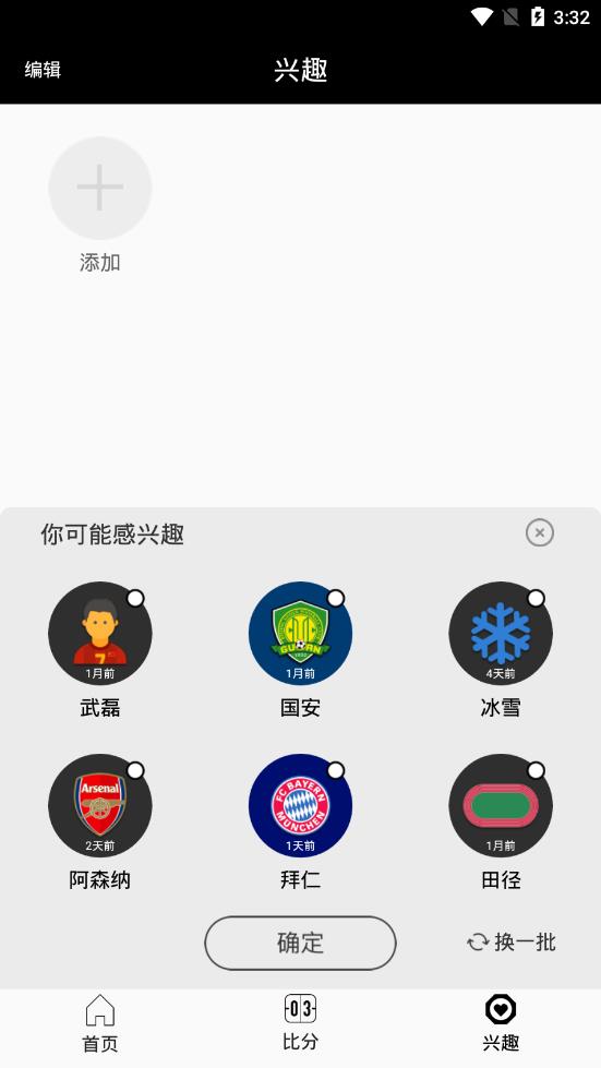 三分体育2025最新手机版下载_三分体育手机版下载