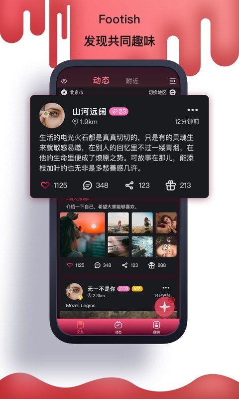 Footish平台app最新官方版_Footish平台单机版下载
